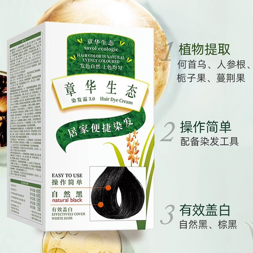 天然植物染发膏遮盖白发自然黑色