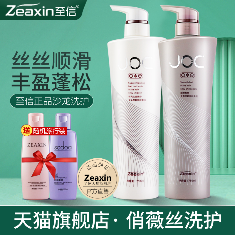 至信俏薇丝洗发水柔顺控油蓬松