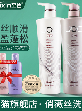 至信joc俏薇丝洗发水柔顺控油蓬松女洗头膏护发素套装旗舰店正品