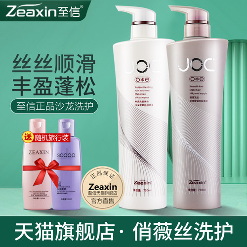 至信俏薇丝洗发水柔顺控油蓬松
