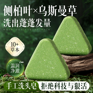 侧柏叶洗发皂新疆乌斯曼草何首乌天然纯手工水防断发去屑控油蓬松