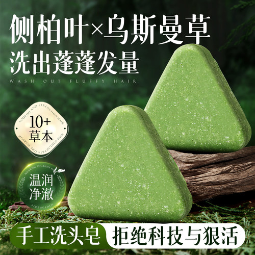 侧柏叶洗发皂去屑控油蓬松