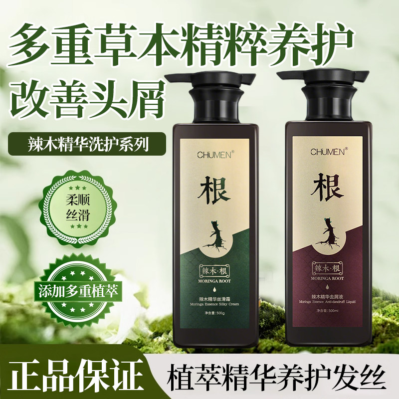二代辣木根熬制精华液洗发水去屑控油蓬松养发柔顺护发素女旗舰店