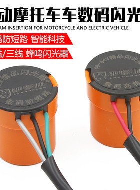 电动车摩托车12vled三线静音闪光器转向灯蜂鸣器马蹄声闪光器小龟