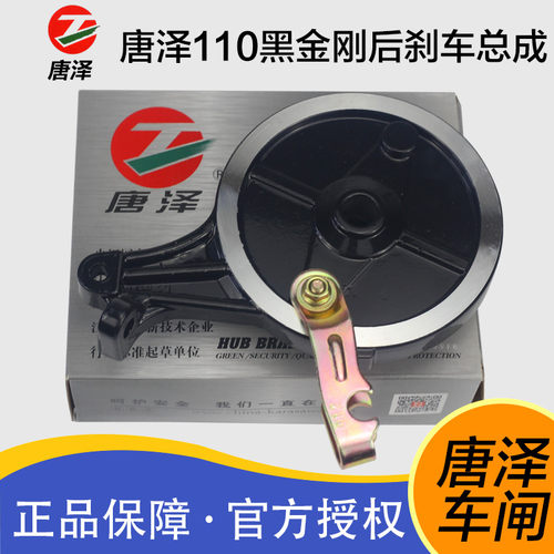 唐泽 电动车后鼓刹古刹黑金刚110电摩后鼓刹总成110后刹车后车闸