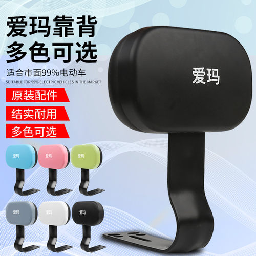 爱玛电动车后靠背多色可选