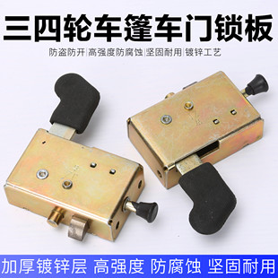 电动三轮车门锁封闭四轮车全棚车内门锁板篷车金彭锁块锁体反锁扣
