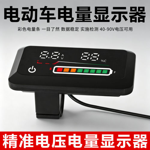 专用仪表锂电池48V60V72V三元可调磷酸铁锂通用铅酸电量显示表