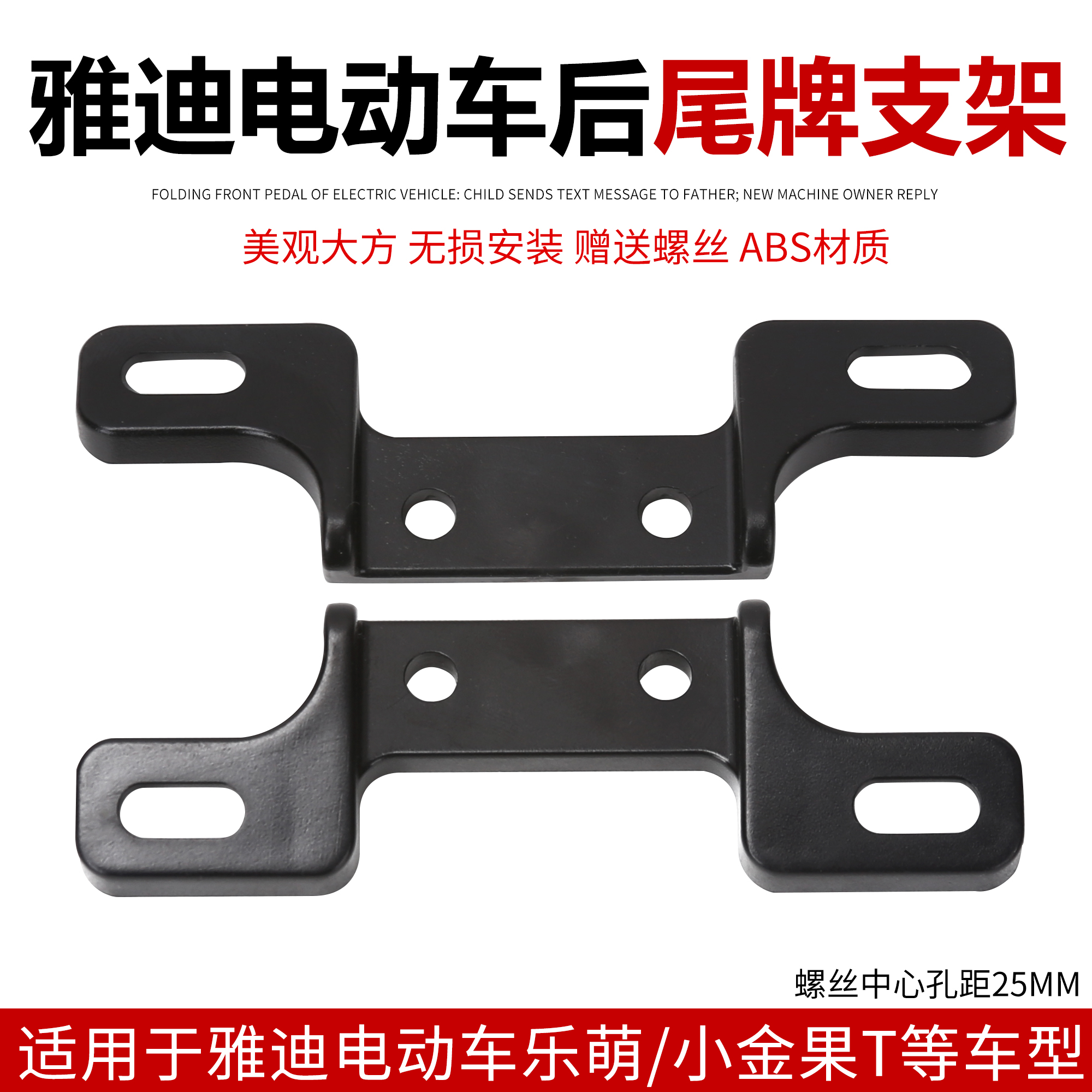 雅迪电动车原厂配件乐骑小金果酷乐pro速达速迈通用黑ABS尾牌支架