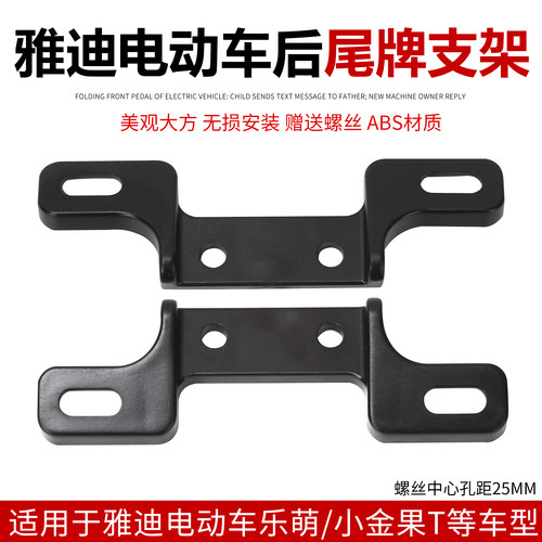雅迪电动车原厂配件乐骑小金果酷乐pro速达速迈通用黑ABS尾牌支架