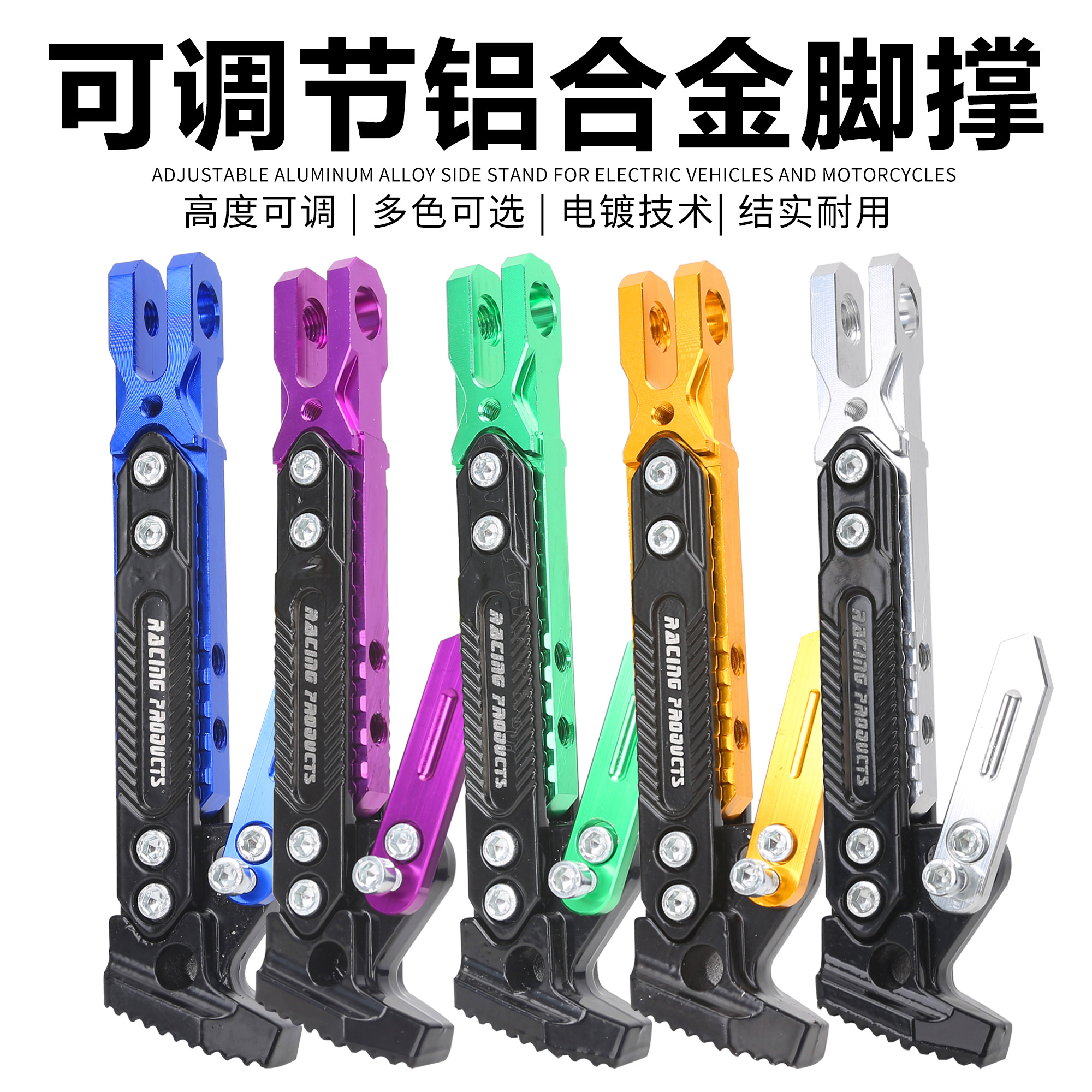 西肯脚撑通用侧撑可调节