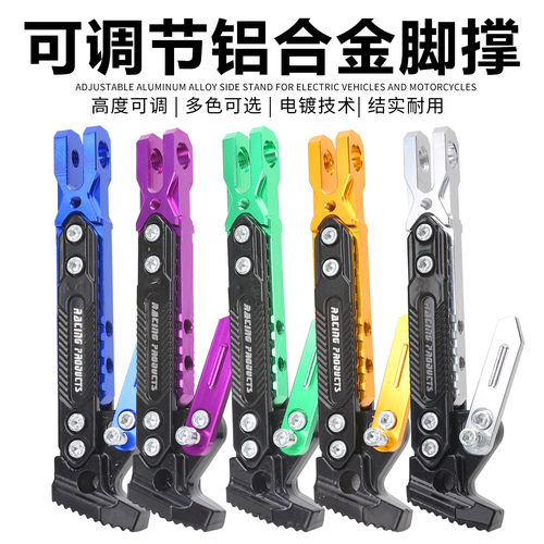 西肯脚撑通用侧撑可调节