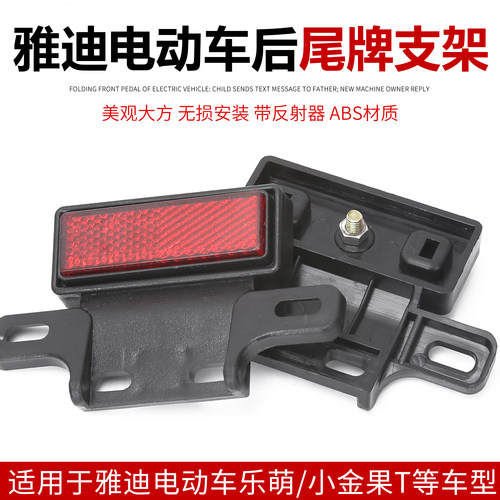雅迪车牌支架电动车后牌照框支架车牌架车牌支架电动车尾牌支架