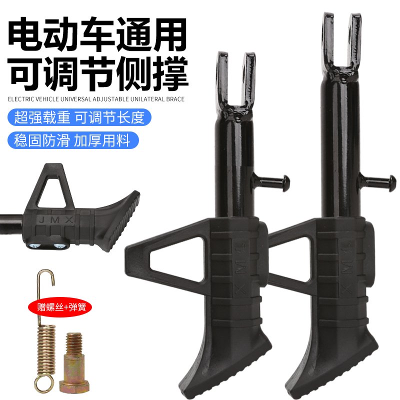 电动车侧支架脚撑偏撑边撑