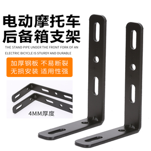 电动车改装 后备箱支架电瓶车尾箱固定铁架自行车靠背收纳箱铁支架