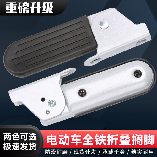 新国标电动车前折叠前脚踏适用于雅迪淘淘plus脚踏爱玛欢乐豆脚蹬