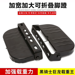 巨龙豪林战狼猛擒天鹰T60载重王电动电瓶车保险杠前脚踏板搁脚蹬