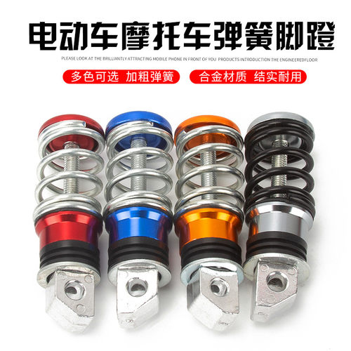 电动车弹簧脚蹬结实耐用颜色可选
