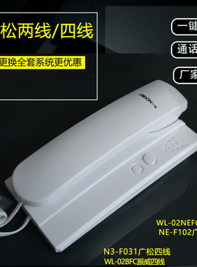 振威2线4线分机WL-02 广松NE N3兼容振威直按非可视楼宇对讲门铃