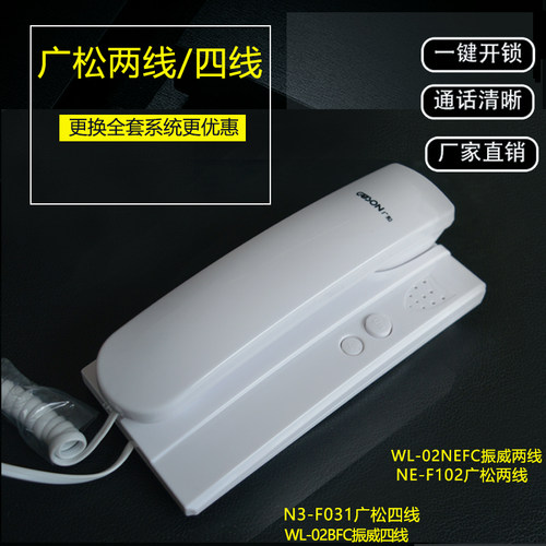 振威2线4线分机WL-02 广松NE N3兼容振威直按非可视楼宇对讲门铃 - 封面
