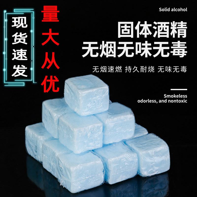酒精块固体燃料户外烧烤酒精蜡耐烧引燃剂助燃块小火锅干锅酒精膏