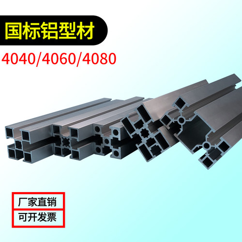国标4040铝型材铝合金4060/4080工业形材设备框架直角可加工组装