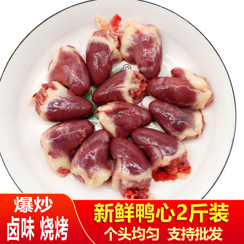 鸭心冷冻生鲜卤货食材鸭货鸭头肉类香辣非熟食零食卤味批发2斤,水产肉类/新鲜蔬果/熟食,鸭肉/鸭肉制品,淘宝优惠券,粉丝福利购,淘宝优惠卷