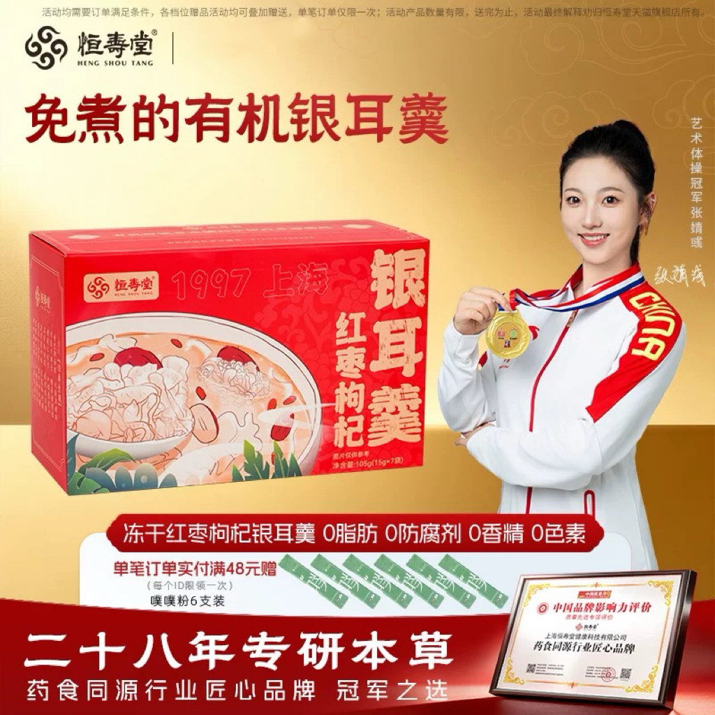 恒寿堂冻干银耳羹冲泡即食免煮