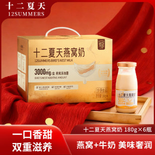 十二夏天燕窝牛奶早餐奶孕妇老人儿童营养饮品即食印尼进口燕窝
