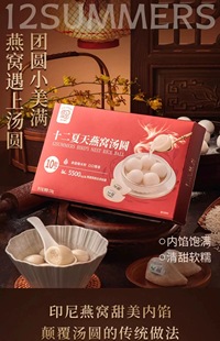 【春节年货推荐】十二夏天燕窝汤圆早餐甜点夜宵速冻食品25g*10颗