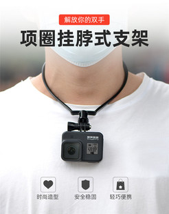 运动相机挂脖支架 可调节项圈户外支架