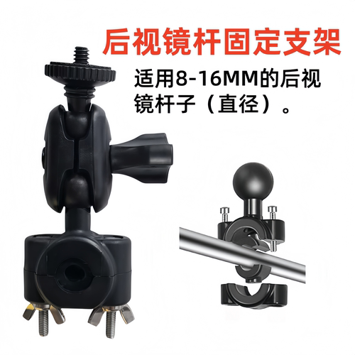 后视镜杆夹固定支架适用与8-16MM直径的后视镜杆运动相机摩托车