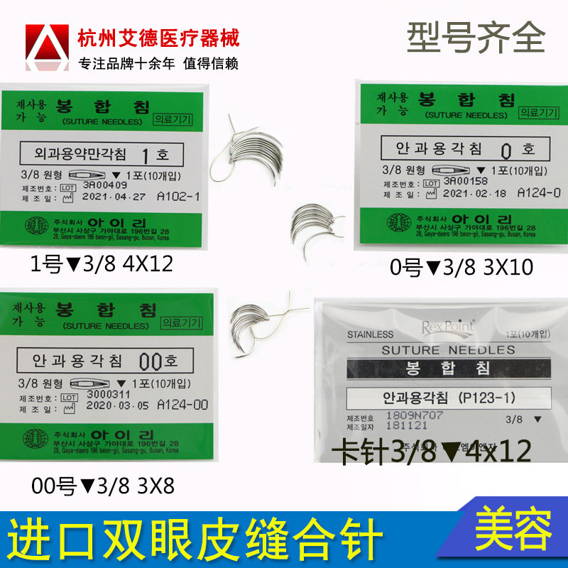 韩式卡针 双眼皮缝合针 美容整形手术埋线针锋利角针10根/包