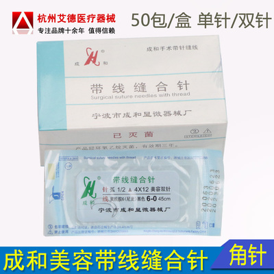成和带针尼龙不可提眉缝合线