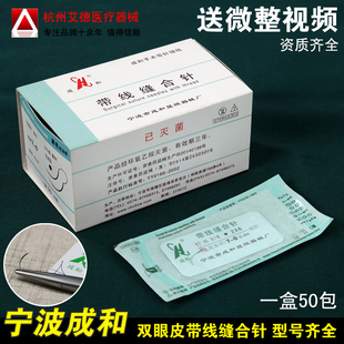 成和带线缝合针 埋线双眼皮带针缝合线 尼龙单丝线  眼袋切眉缝线