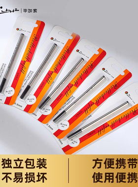 包邮 正品pimio/毕加索笔芯黑色宝珠笔中性笔芯签字笔替芯通用水笔笔芯 0.5mm/0.7mm