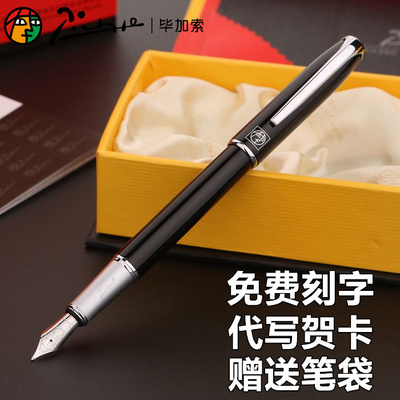 正品毕加索钢笔学生成人练字铱金