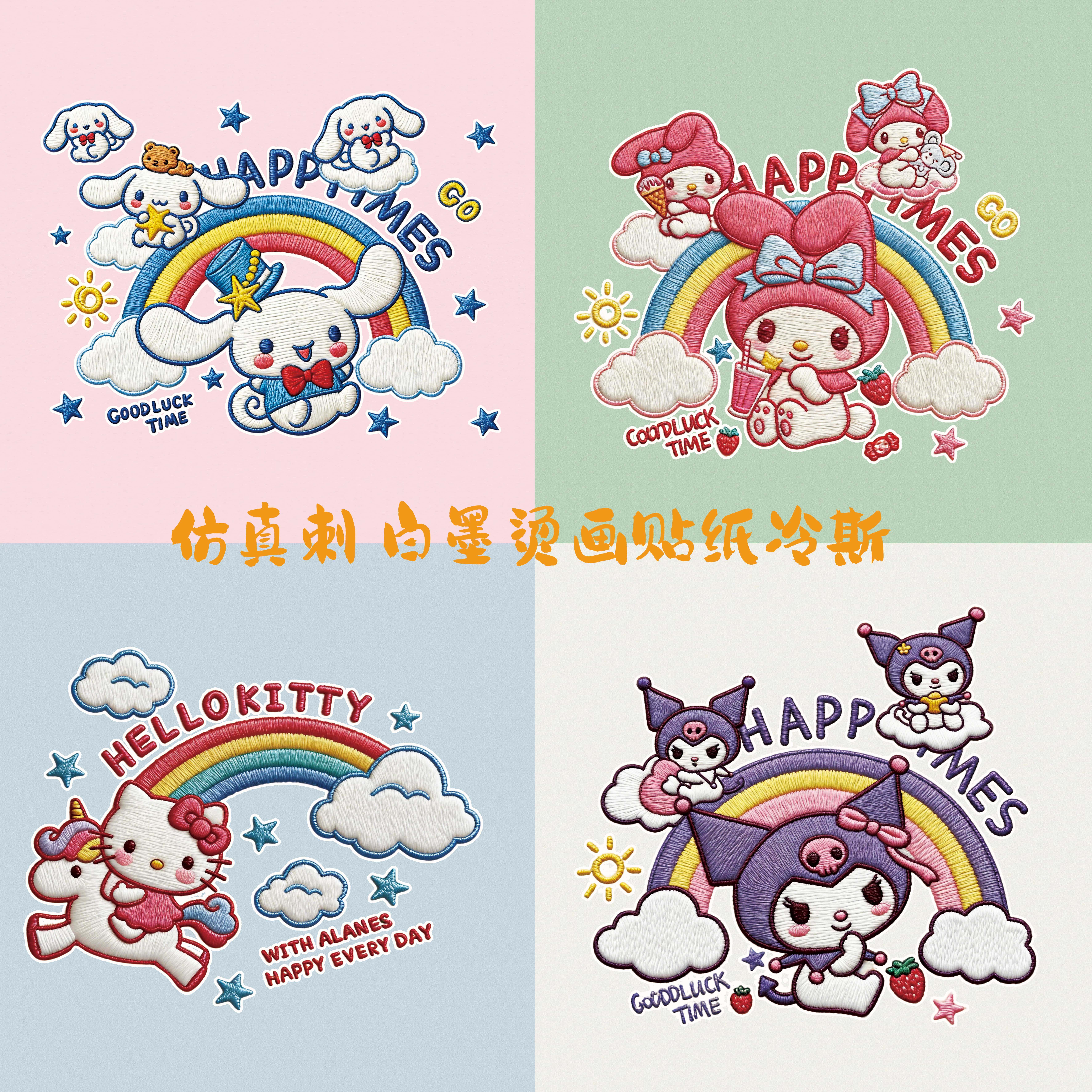 仿真刺绣库洛米 白墨烫画帖 服装diy熨斗帖 服装装饰印花烫画胶片,纺织面料/辅料/配套,烫画/烫图/烫钻,淘宝优惠券,粉丝福利购,淘宝优惠卷