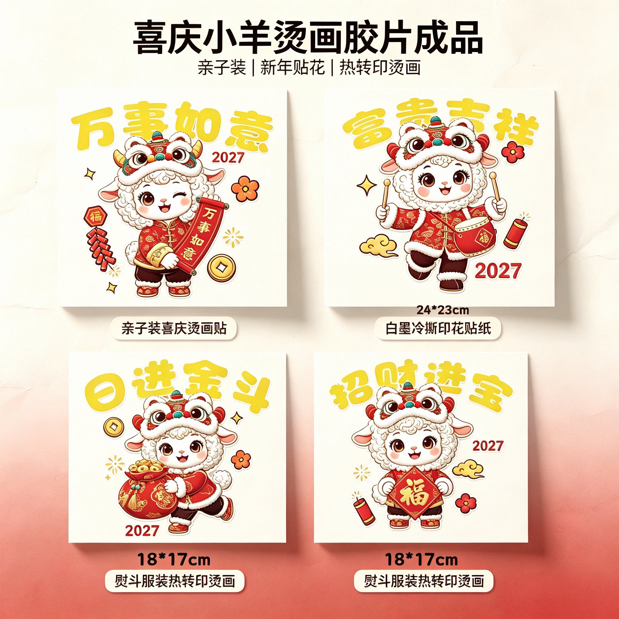 羊年白墨柯式印花图案烫画箱包卫衣烫印贴纸耐磨服装t恤logo加工
