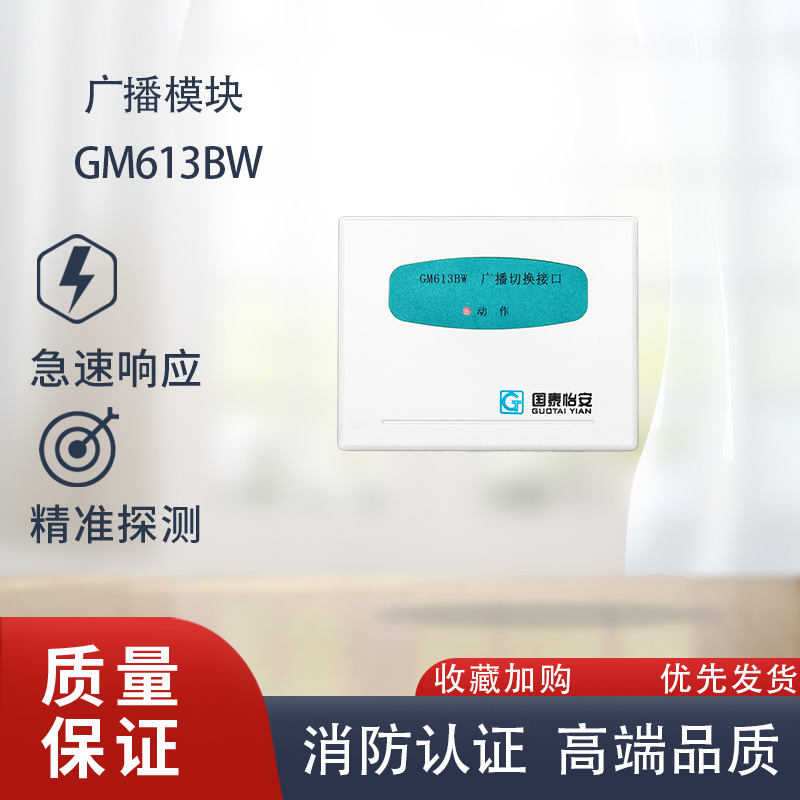 国泰怡安广播切换模块