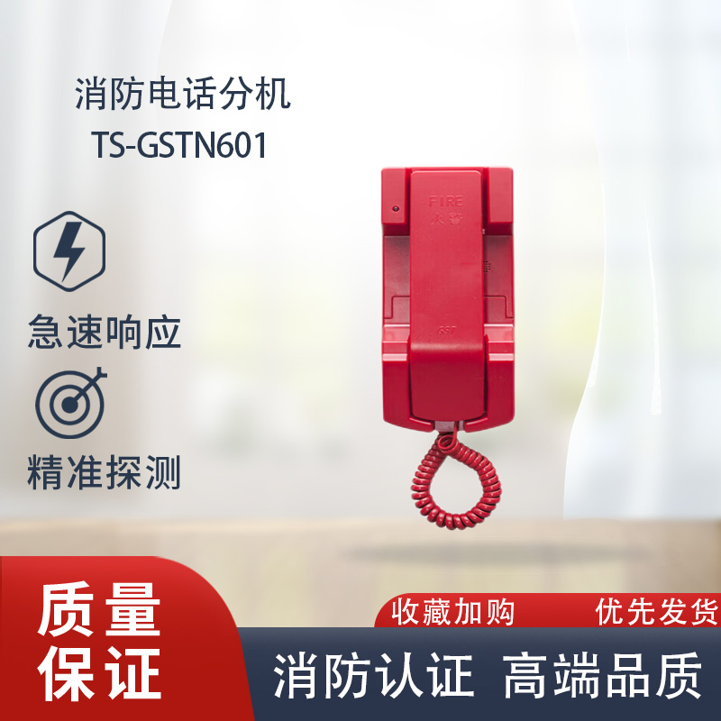 海湾601消防电话手报声光