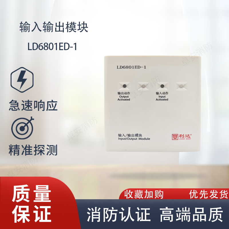利达输入输出模块LD6801ED-1两线制消防控制模块利达6801ED模块