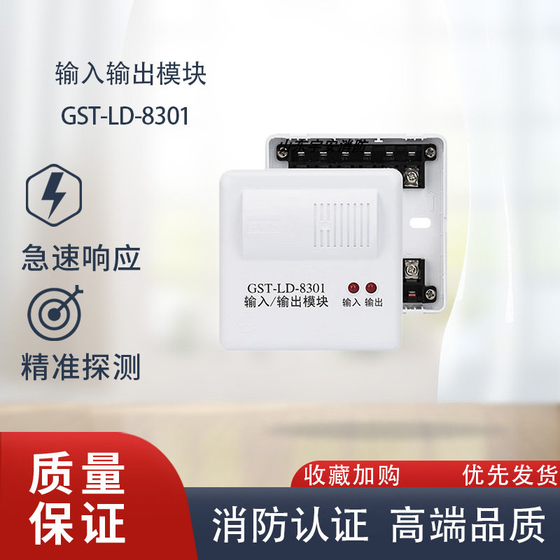 海湾8301/8364/8361输入输出模块8301a输入输出模块控制模块