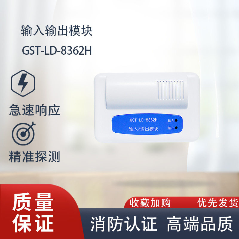 海湾输入输出模块gst-ld-8362h 海湾两总线输入输出8362h