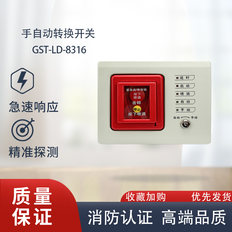 海湾手自动转换开关8316按钮