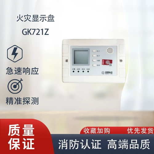 国泰怡安 Слой Показ GK721Z Огненная дисплеевая диск.