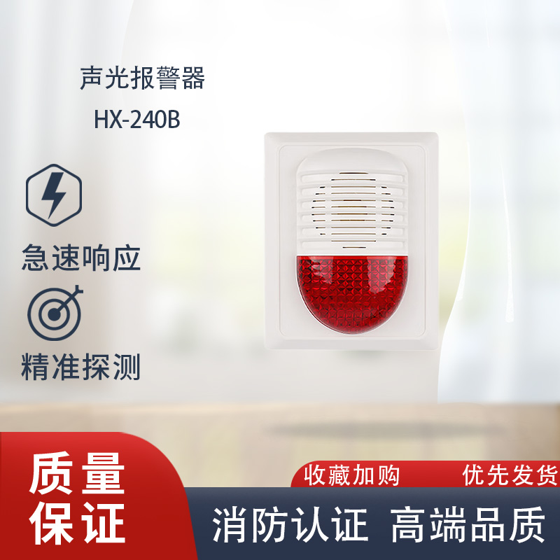 海湾声光报警器240B声光