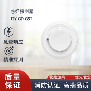 G3X点型光电感烟火灾探测器G7X G5T 海湾烟感探测器JTY