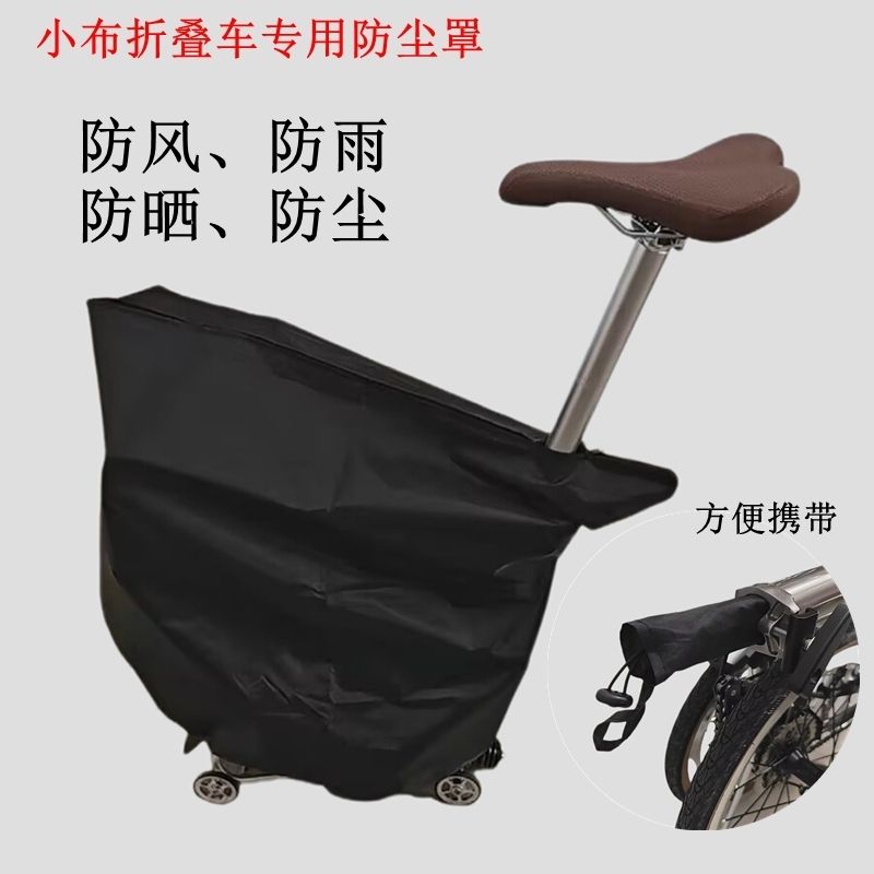小布装车包袋brompton配件地铁高铁安检包折叠自行车防尘罩收纳袋