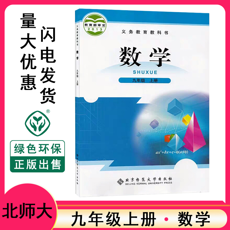 初中数学教科书 价格 怎么样 图片 初中数学教科书 价格 怎么样 图片